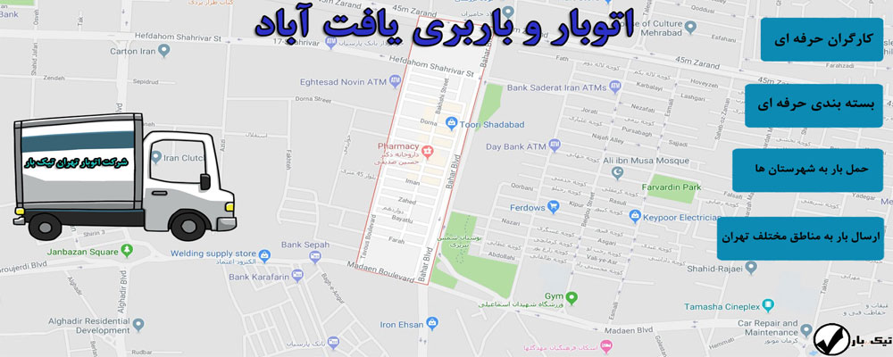 اتوبار و باربری یافت آباد تهران
