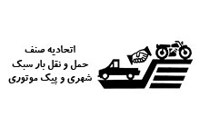 اتحادیه باربری تهران
